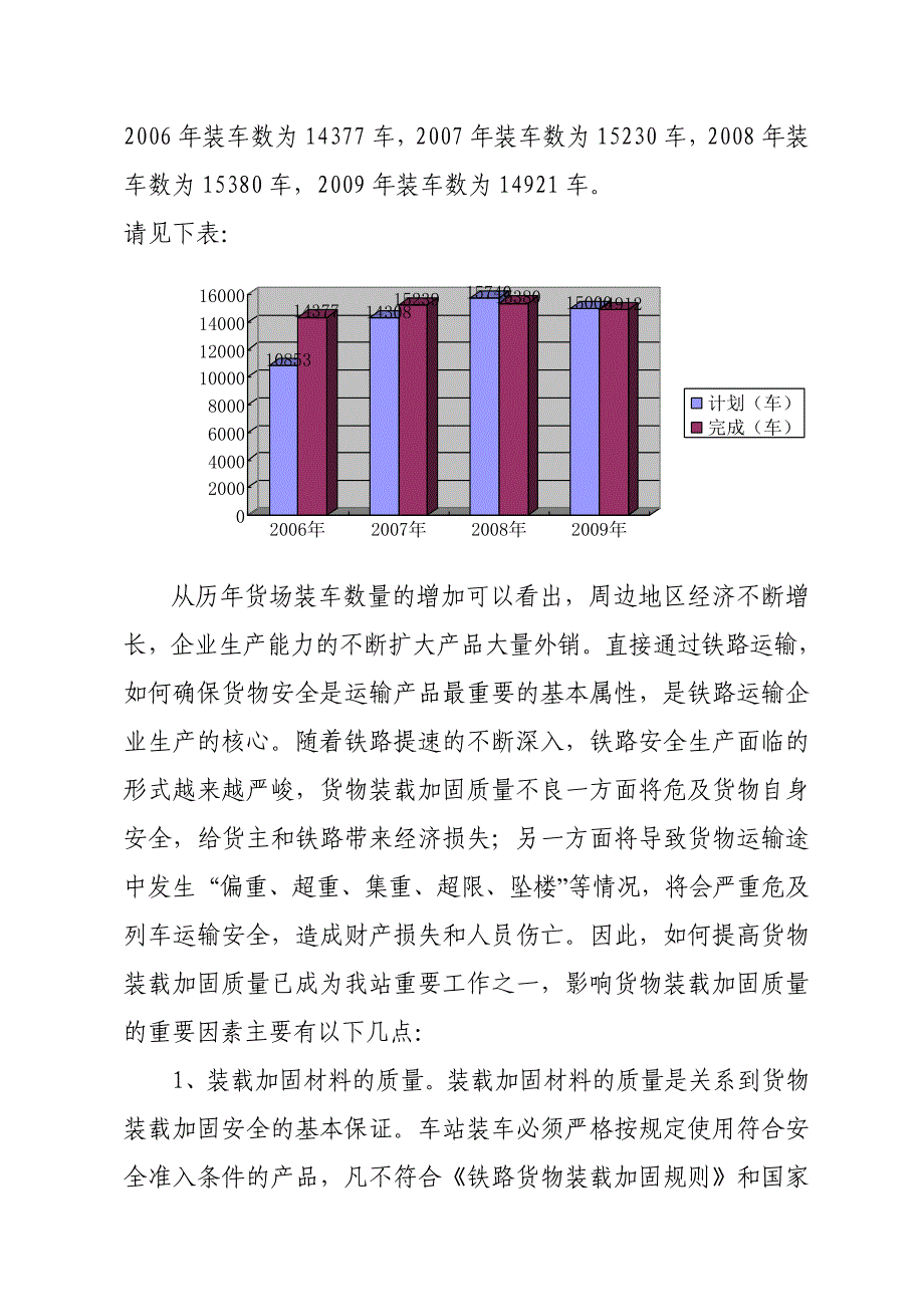 铁路货运QC成果.doc_第5页