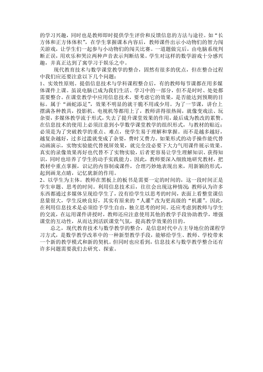 现代教育技术与数学课堂教学的整合_第2页