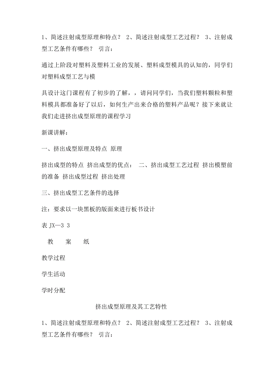 挤出成型原理及其工艺特性_第2页