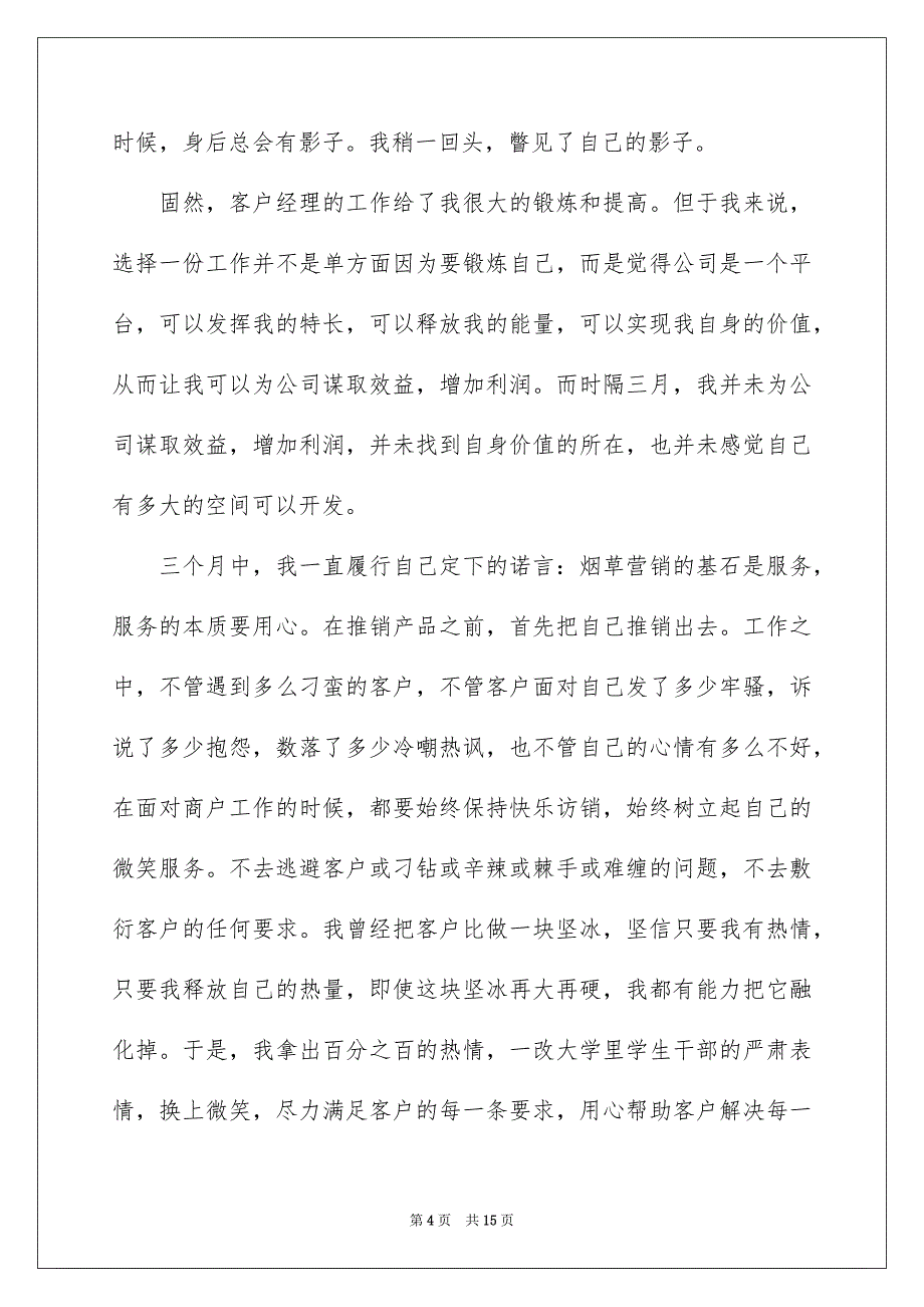 关于试用期辞职报告范文汇总8篇_第4页