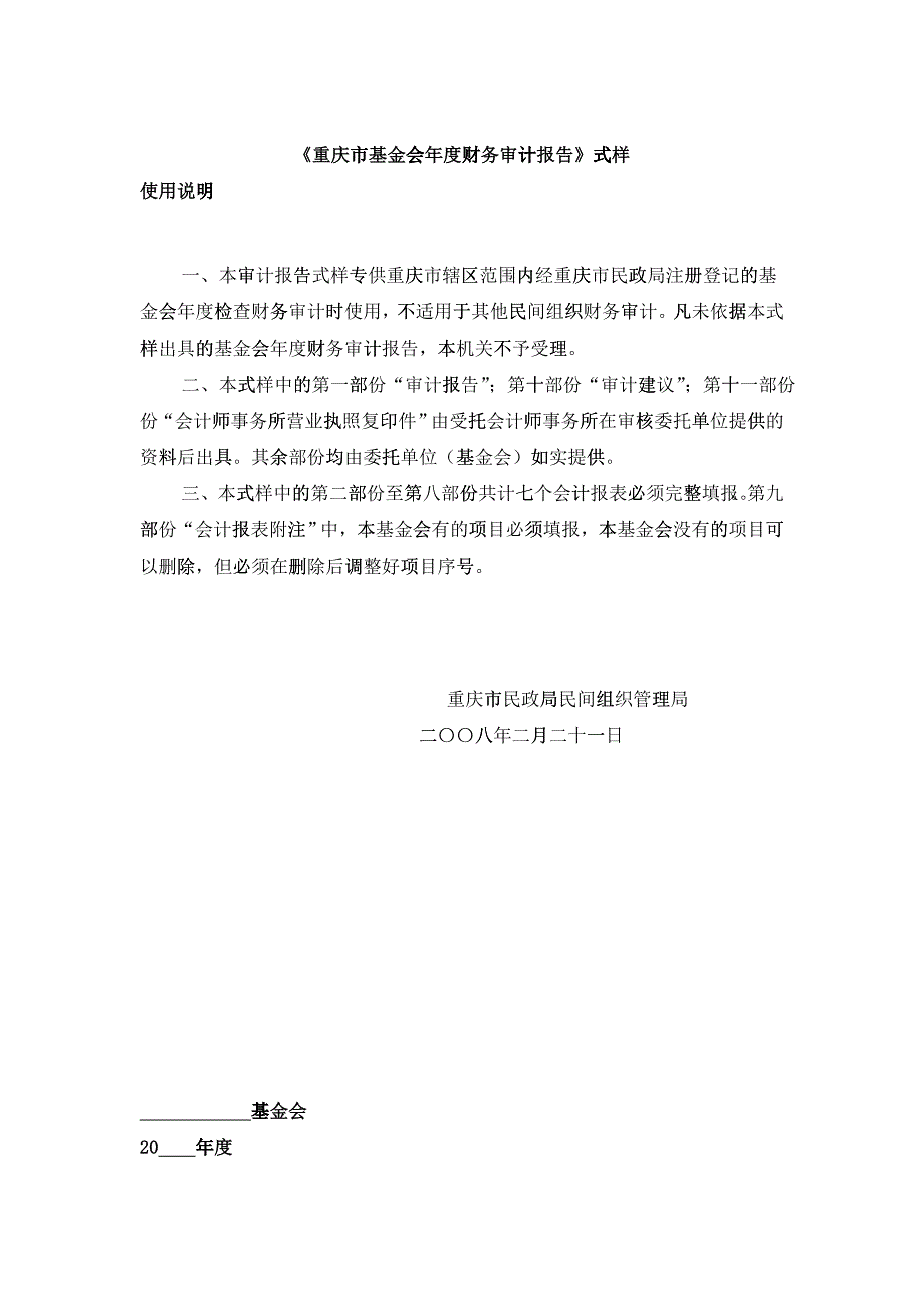 《基金会年度财务审计报告》使用讲解_第1页