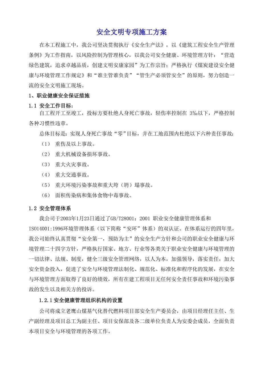 化工安全文明施工专项方案_第5页