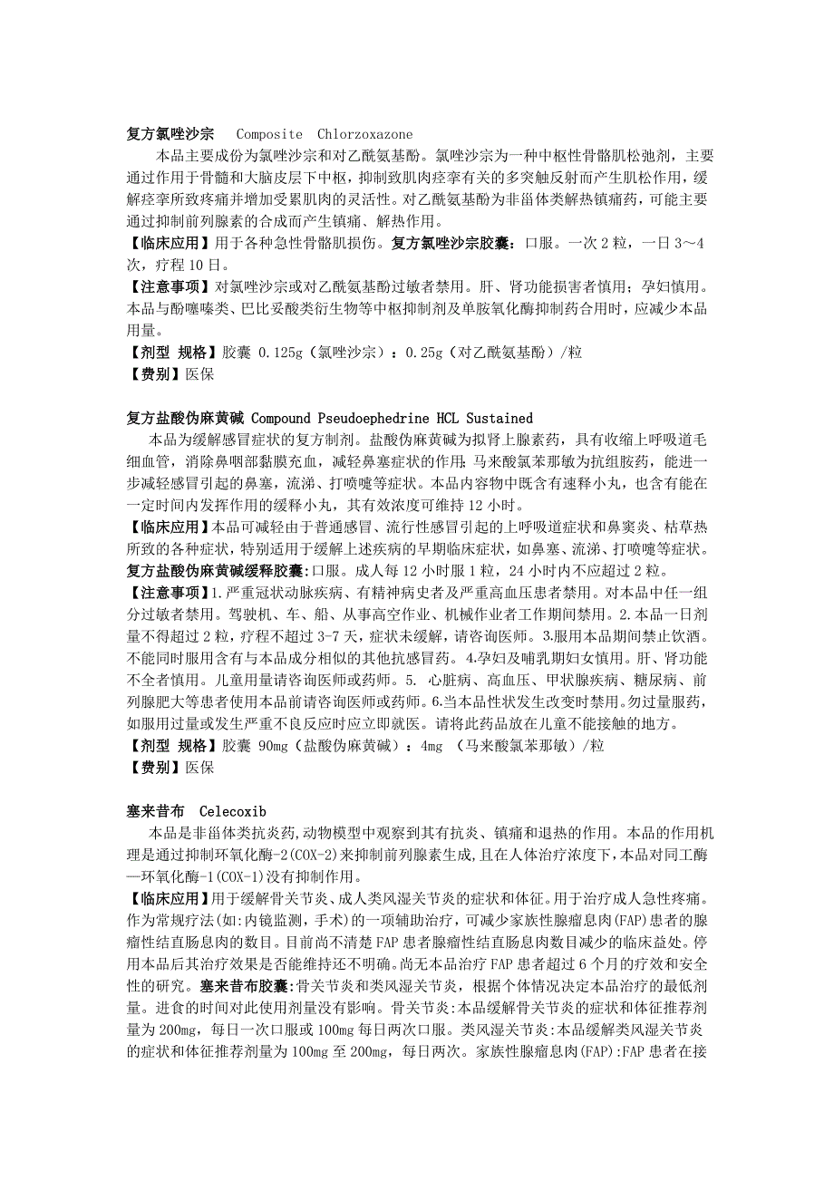 28解热止痛、抗炎、抗风湿药 (2).doc_第4页