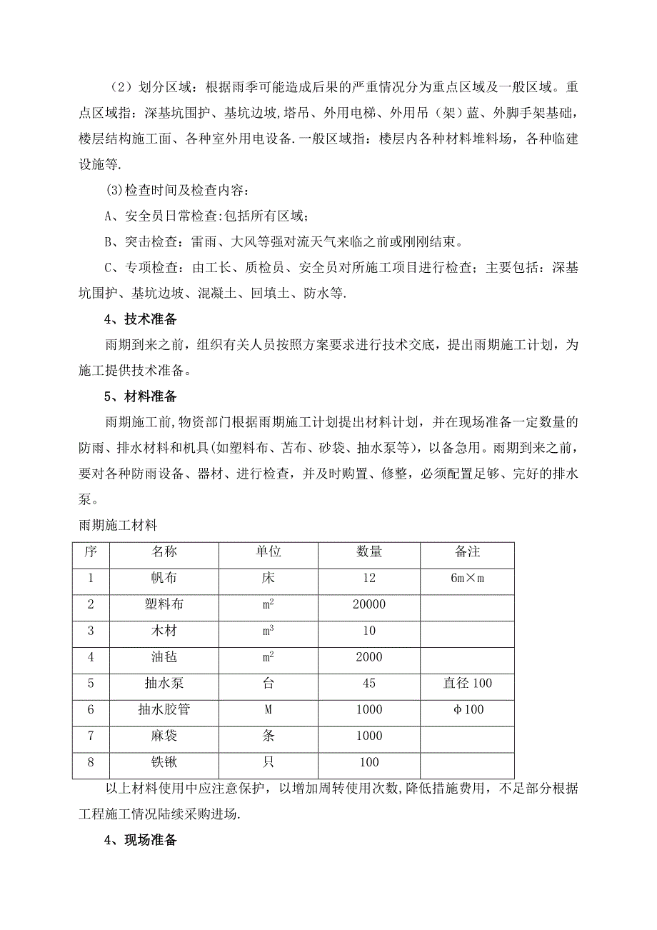 雨季施工方案31891实用文档_第4页