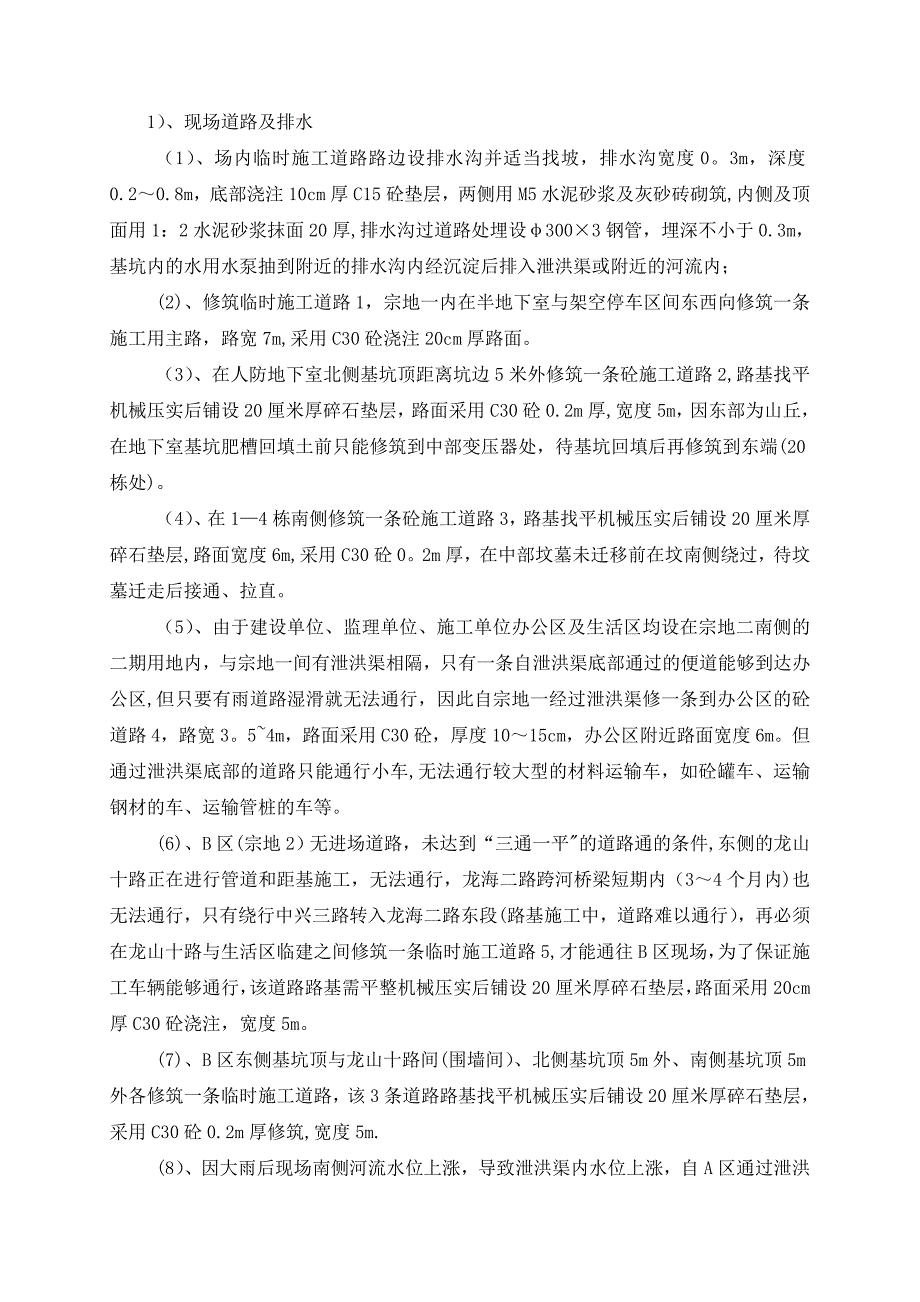 雨季施工方案31891实用文档_第5页