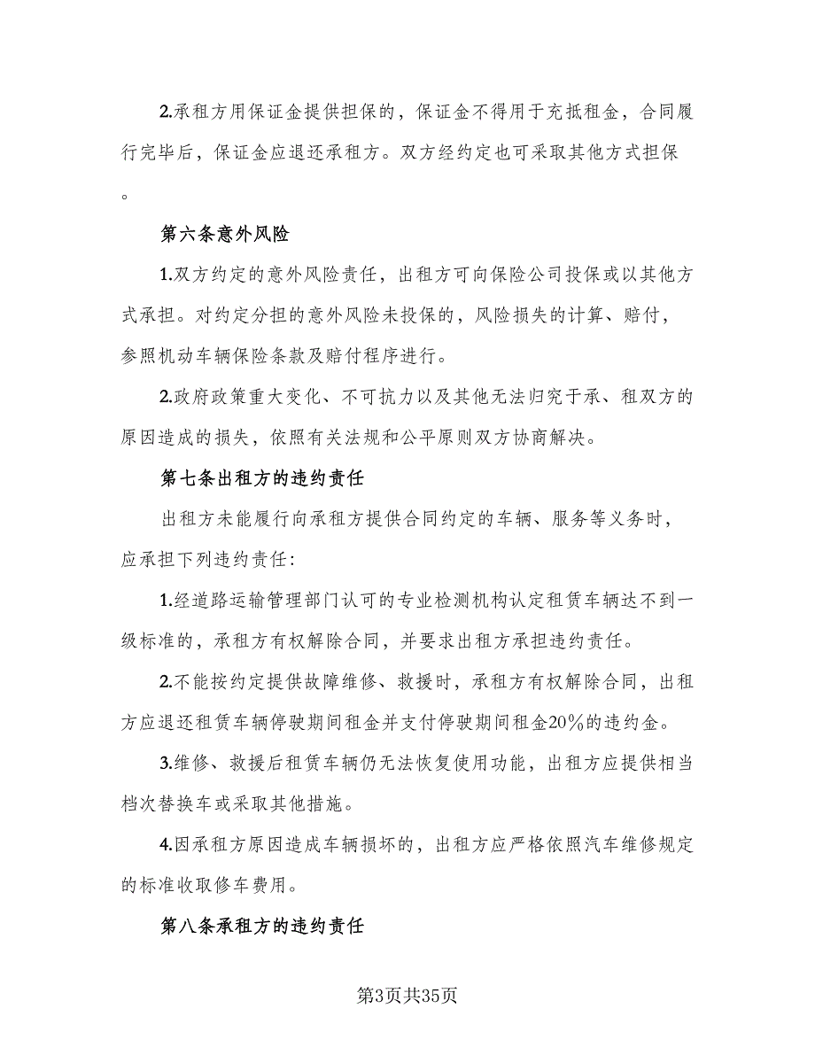 北京车牌租赁协议例文（8篇）_第3页