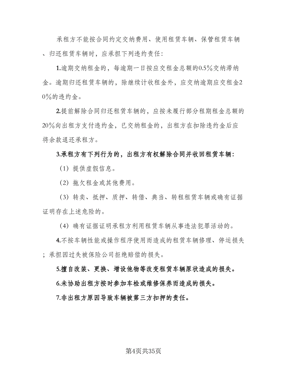 北京车牌租赁协议例文（8篇）_第4页