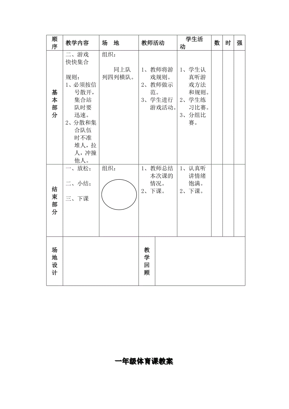 小学一年级体育课教案.doc_第4页