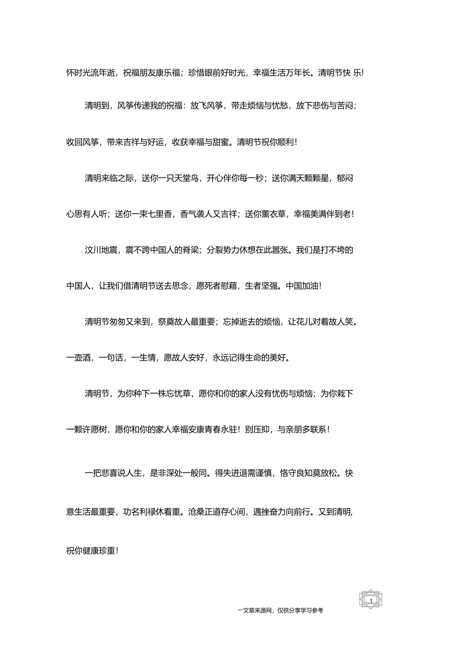 清明节小长假微信祝福寄语_第2页