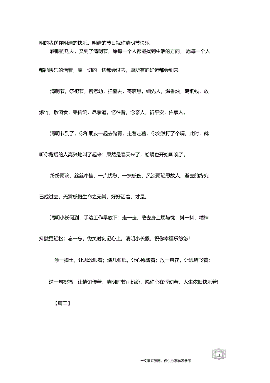 清明节小长假微信祝福寄语_第4页