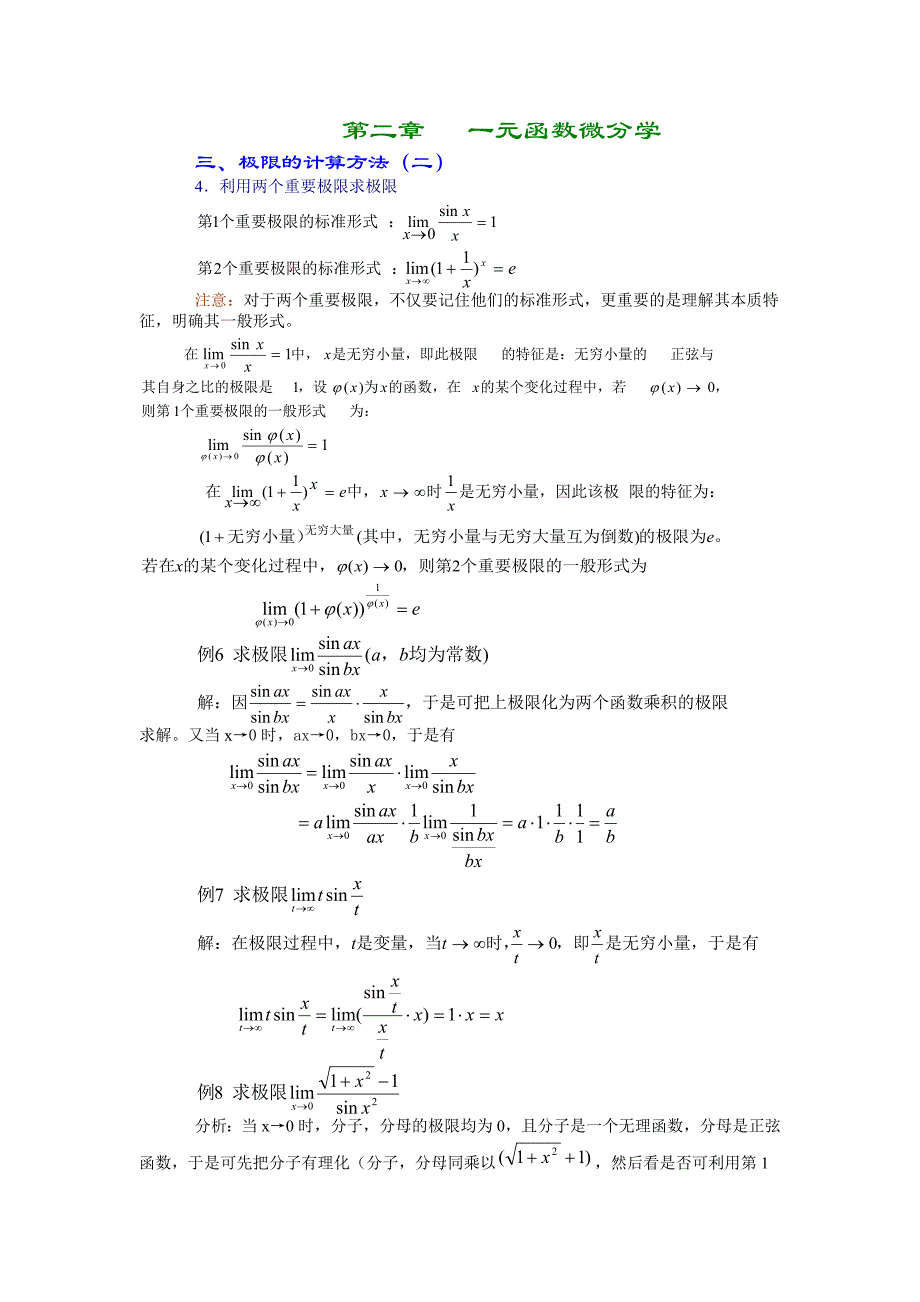 极限的计算方法_第1页