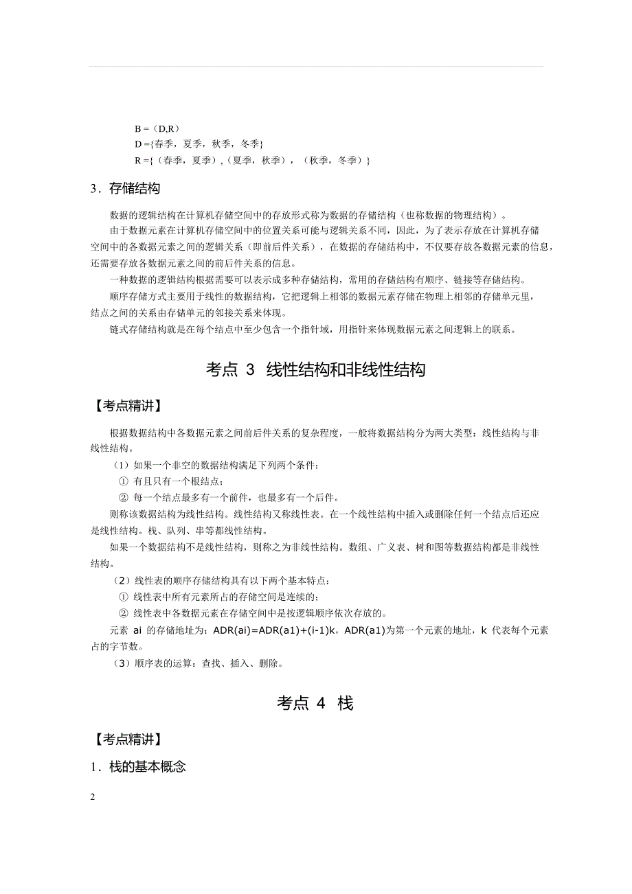 二级C语言考试基础知识第1章数据结构与算法_第2页