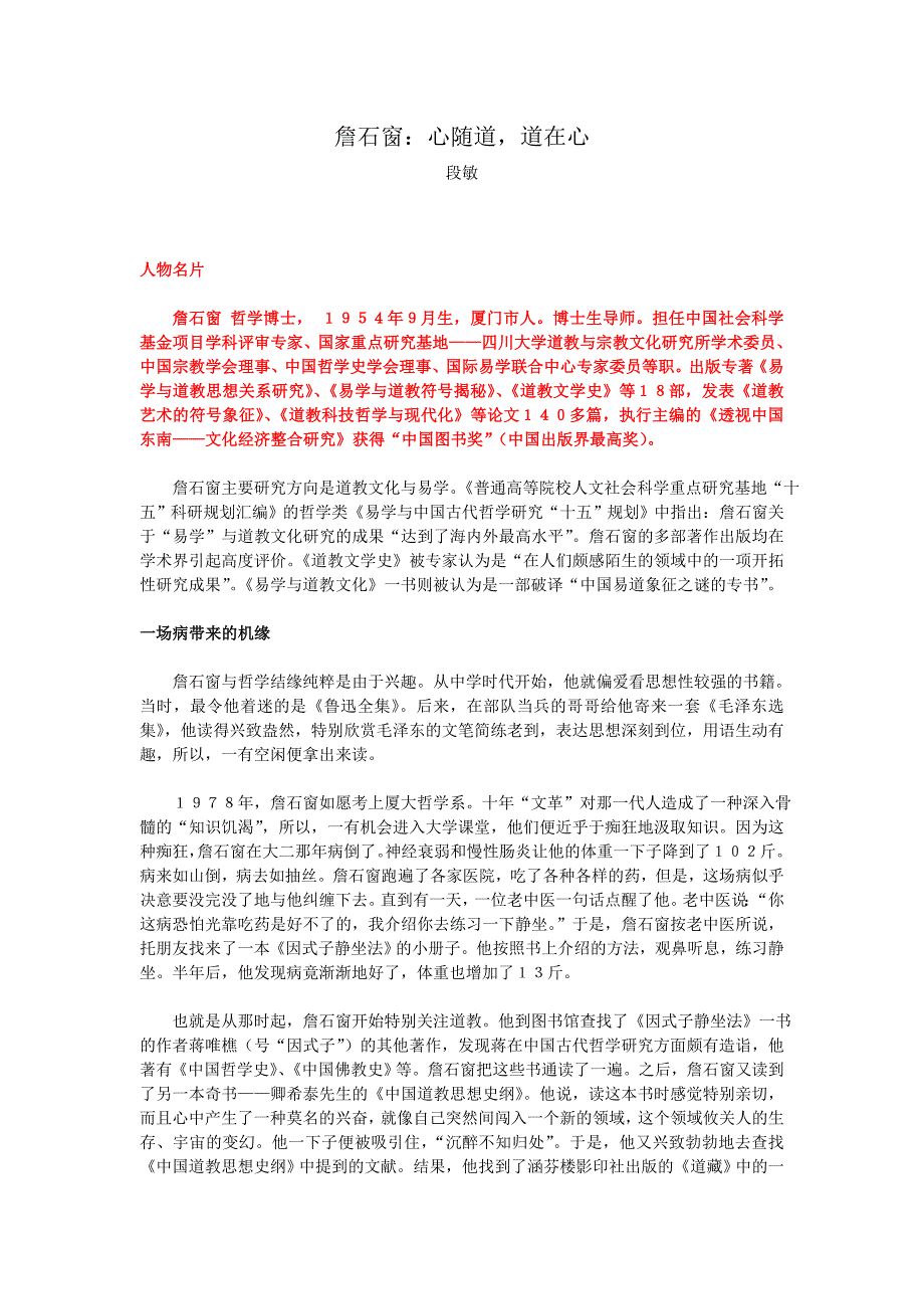 詹石窗：心随道道在心.doc_第1页