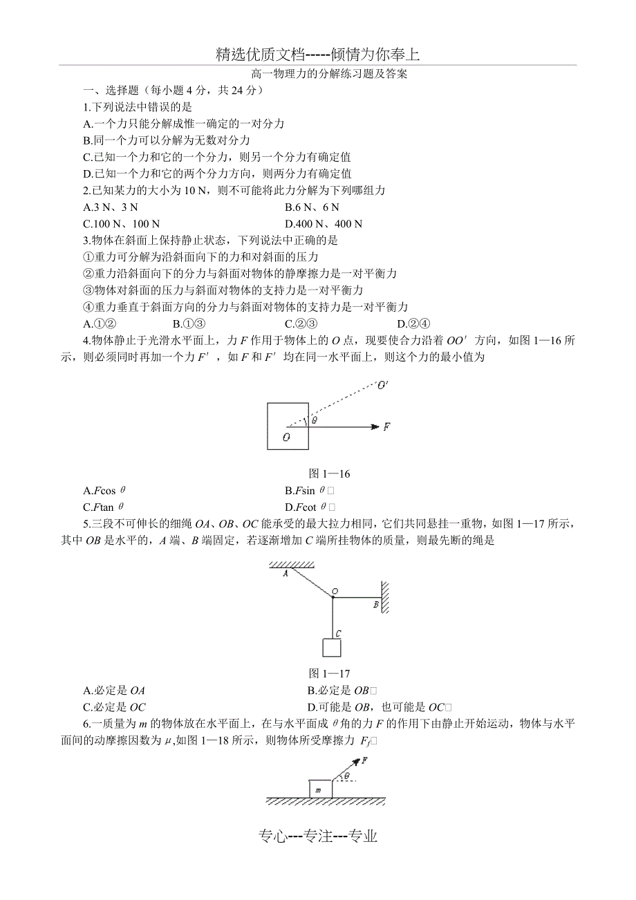 高一物理力的分解练习题及答案_第1页