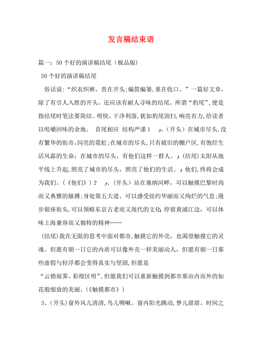 发言稿结束语_第1页