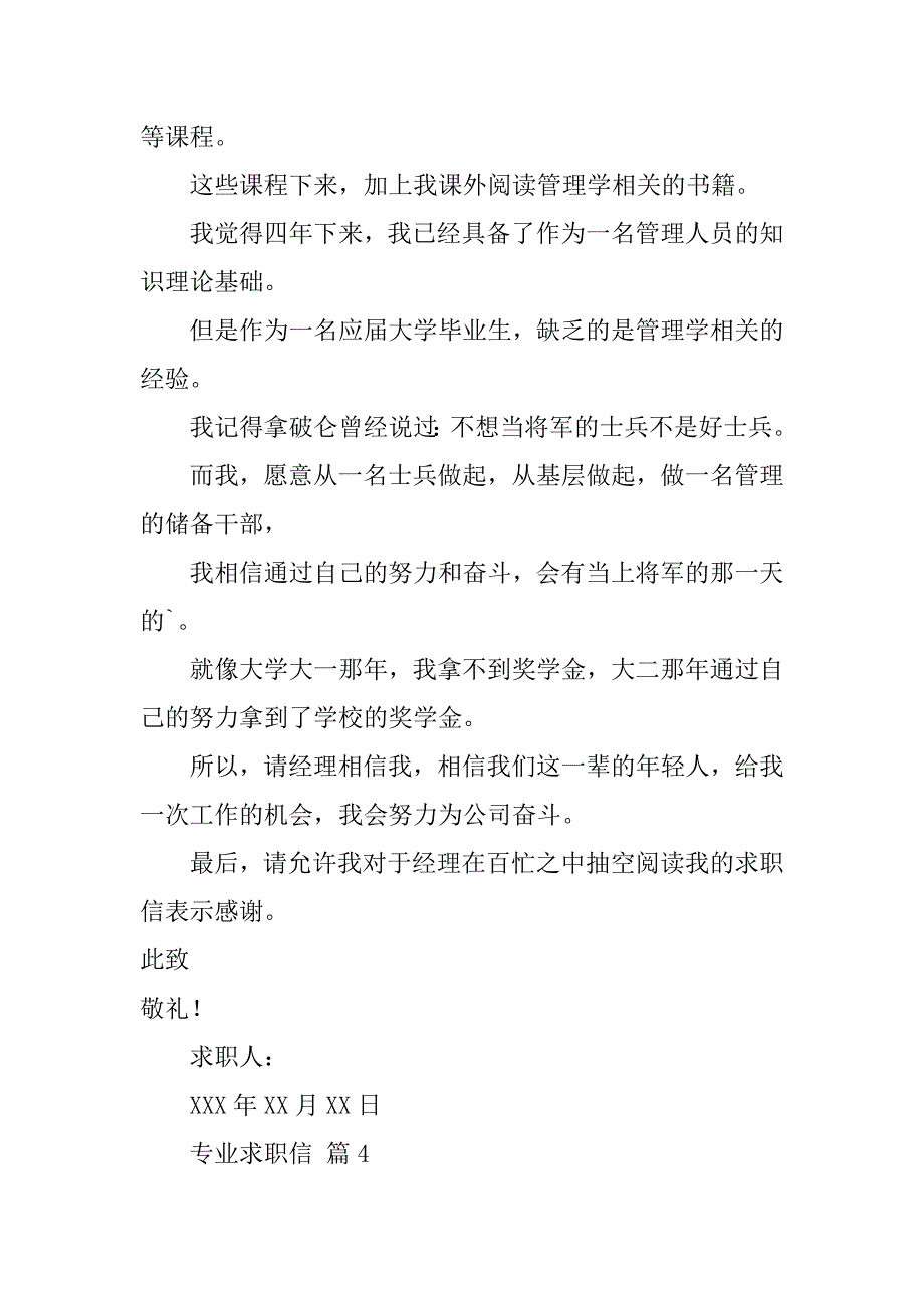 2024年专业求职信13篇_第4页