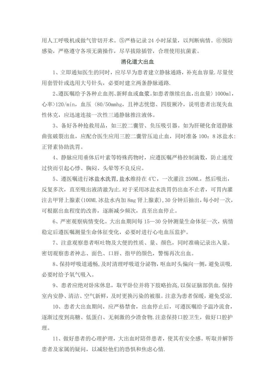 急危重症患者的护理常规和抢救流程_第5页