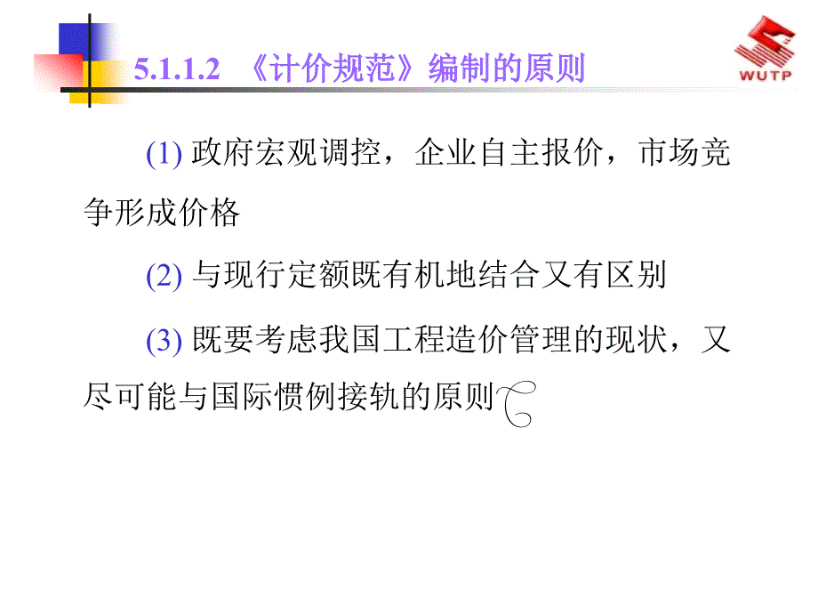 5装饰工程费用及其清单计价_第4页