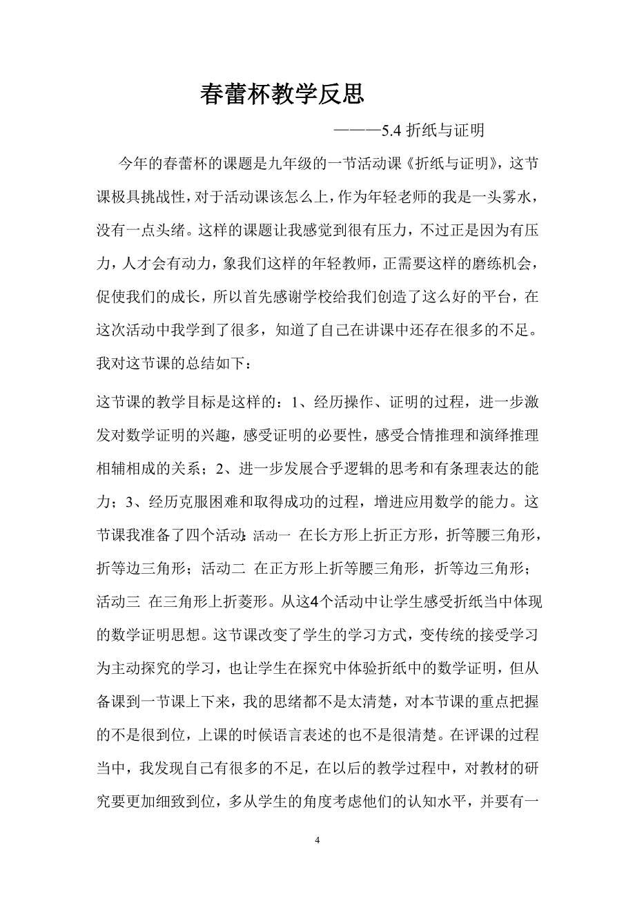 数学活动折纸与证明_第4页