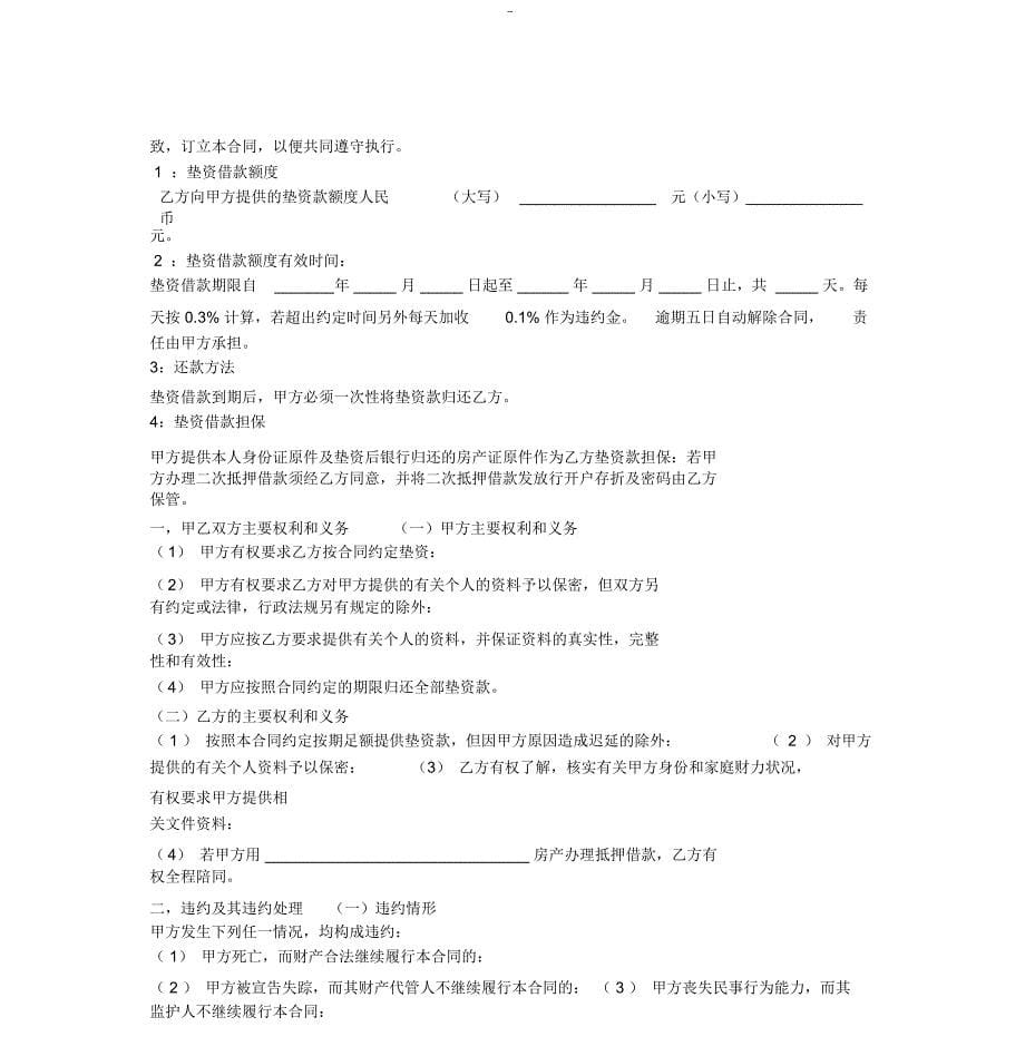 垫资合同范本_第5页