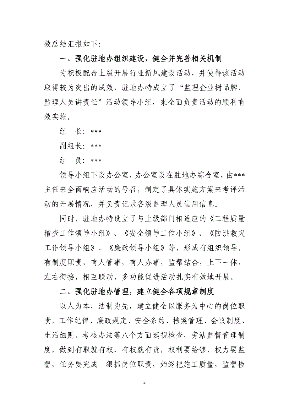 监理行业新风建设活动开展情况总结报告_第2页