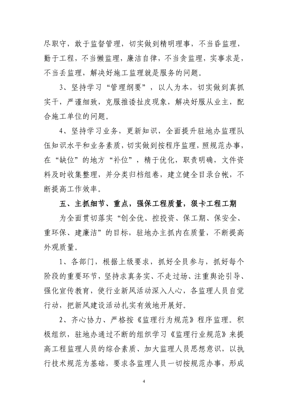 监理行业新风建设活动开展情况总结报告_第4页