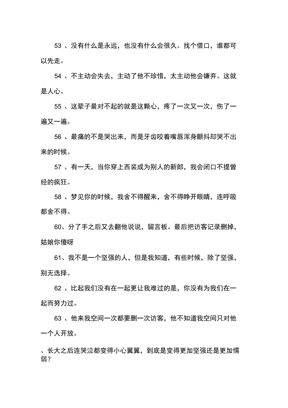 qq伤心心情短语_第4页