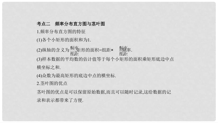 高考数学一轮复习 第十章 概率、统计及统计案例 10.2 统计及统计案例课件 文_第5页