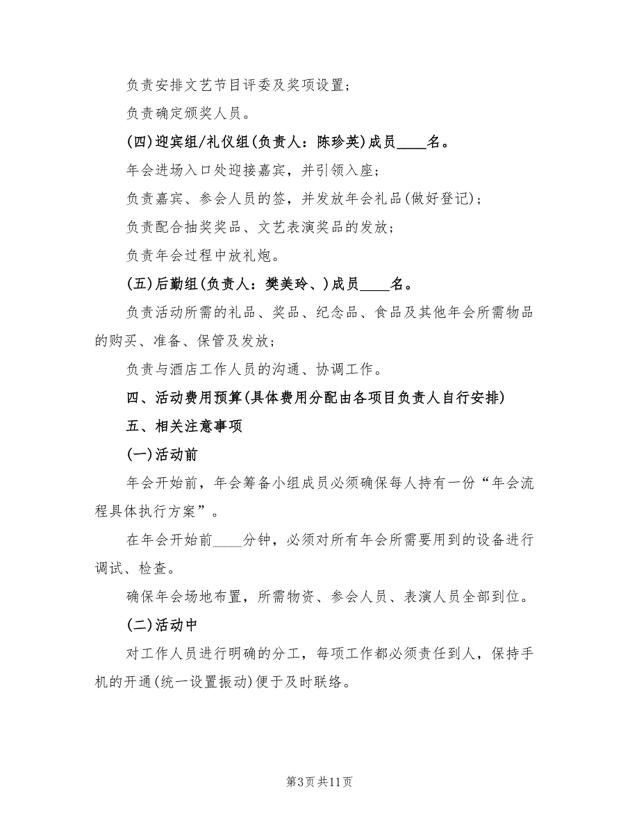 会策划方案详细流程范文（四篇）_第3页