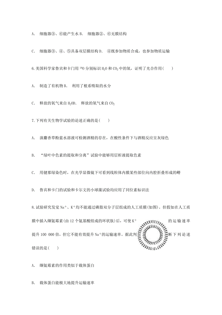 2024年高一生物普通高中学业水平过关考试试题含解析_第3页