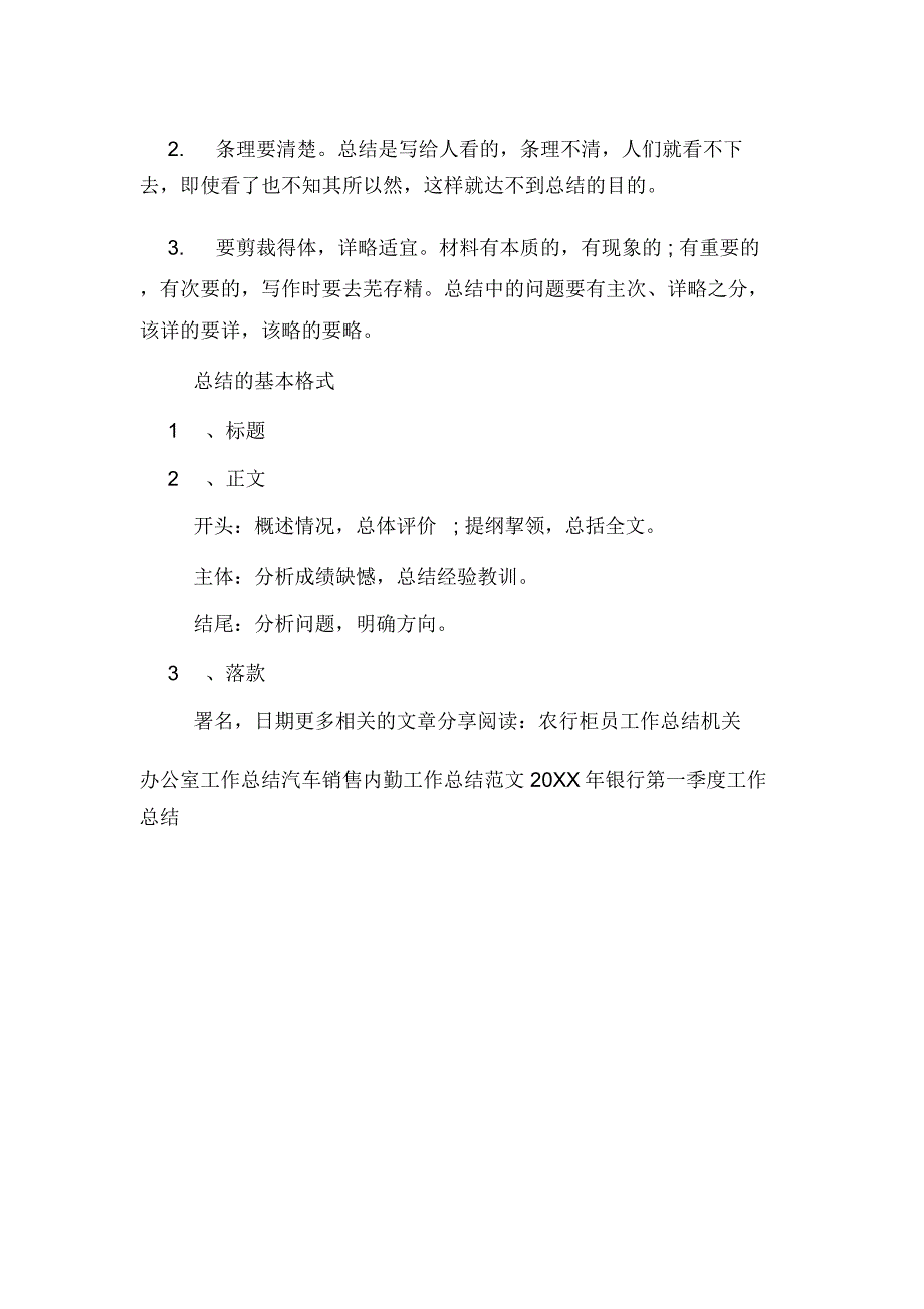 2019年月工作总结怎样写_第2页