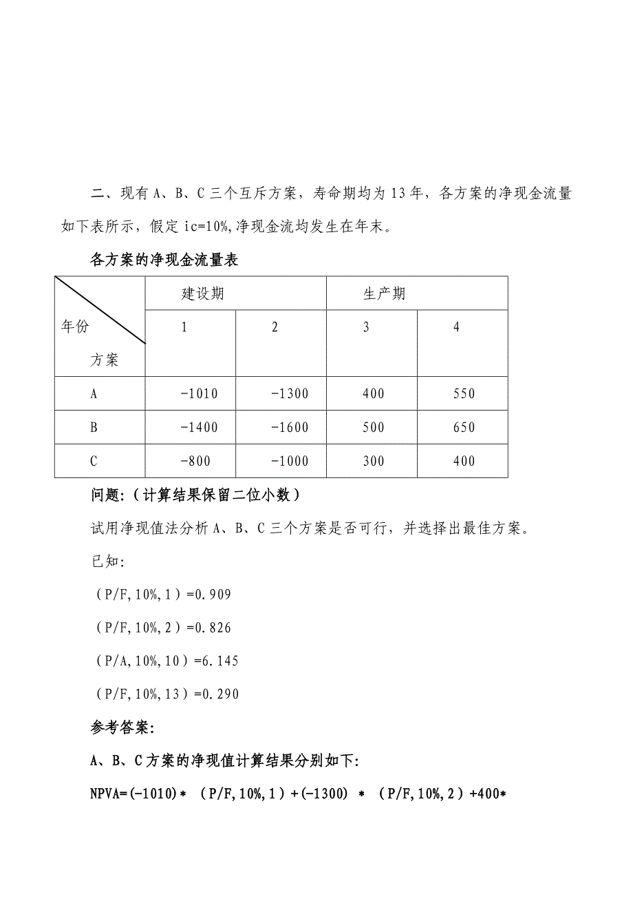 公路造价师案例真题及答案.docx_第2页