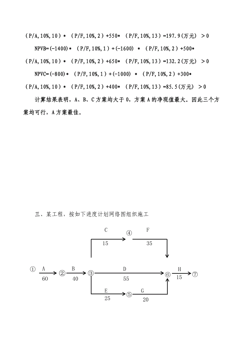 公路造价师案例真题及答案.docx_第3页