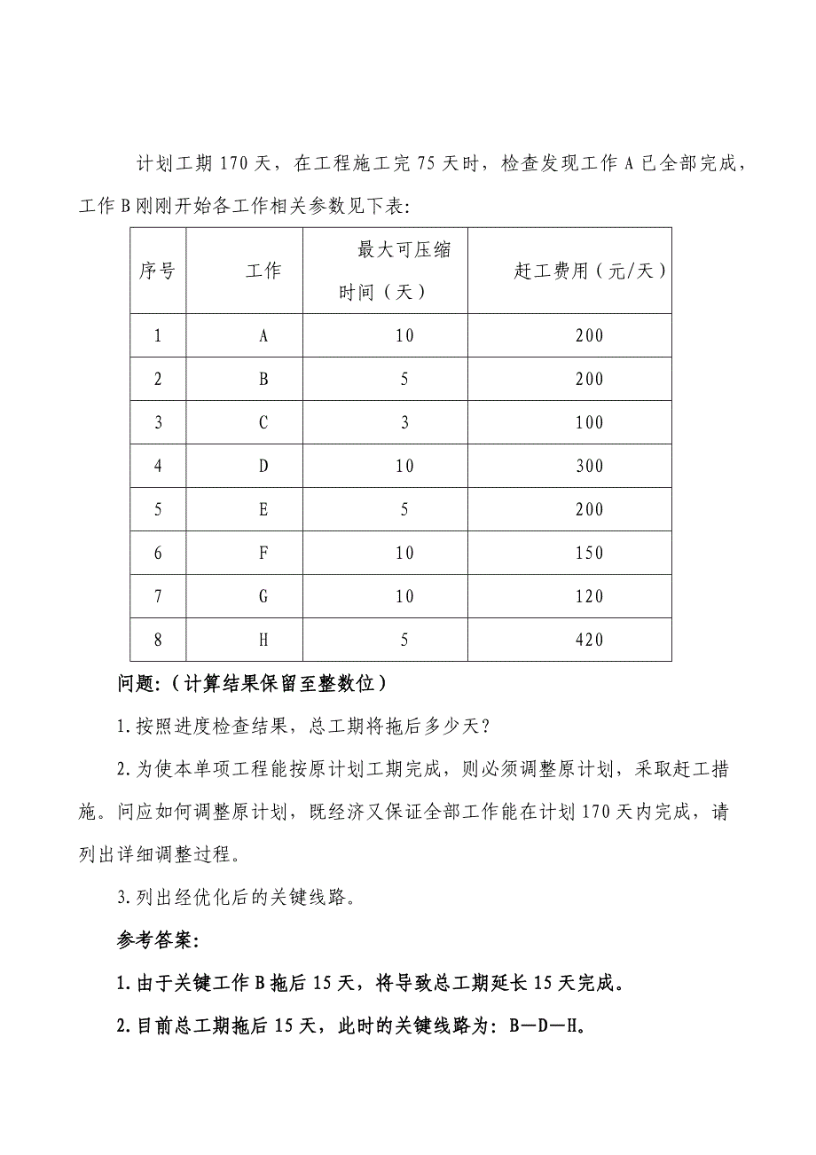 公路造价师案例真题及答案.docx_第4页