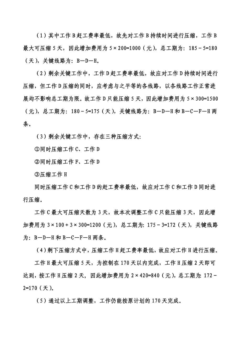 公路造价师案例真题及答案.docx_第5页