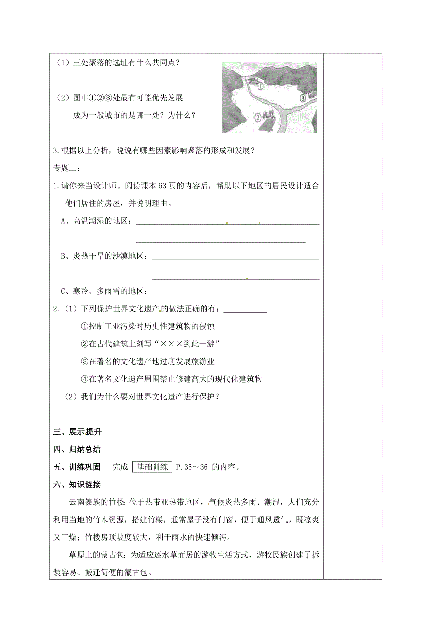 【精品】湖南省醴陵市七年级地理上册3.4世界的聚落教案新版湘教版_第2页