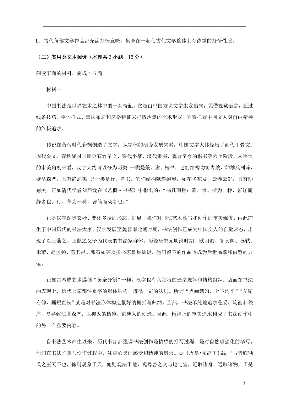 河南省许昌高级中学2020届高三语文上学期第一次月考试题_第3页