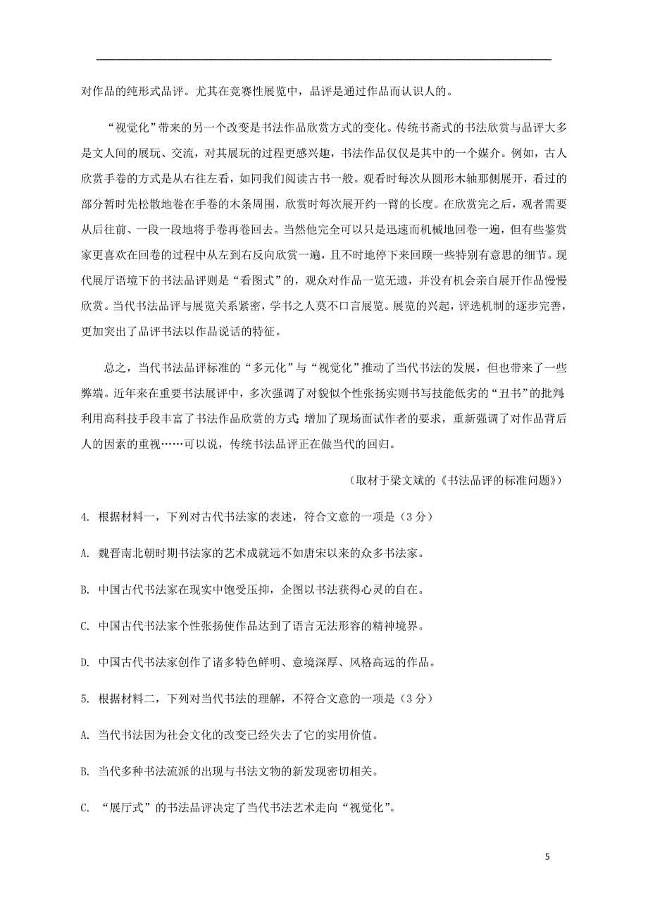 河南省许昌高级中学2020届高三语文上学期第一次月考试题_第5页