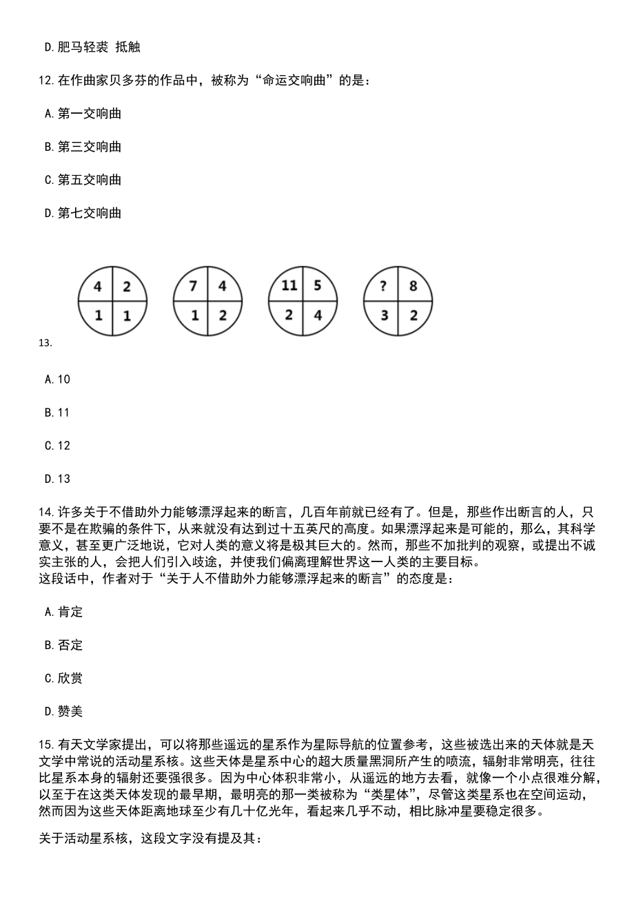 2023年06月山东青岛平度市技师学院招考聘用教师26人笔试题库含答案解析_第4页