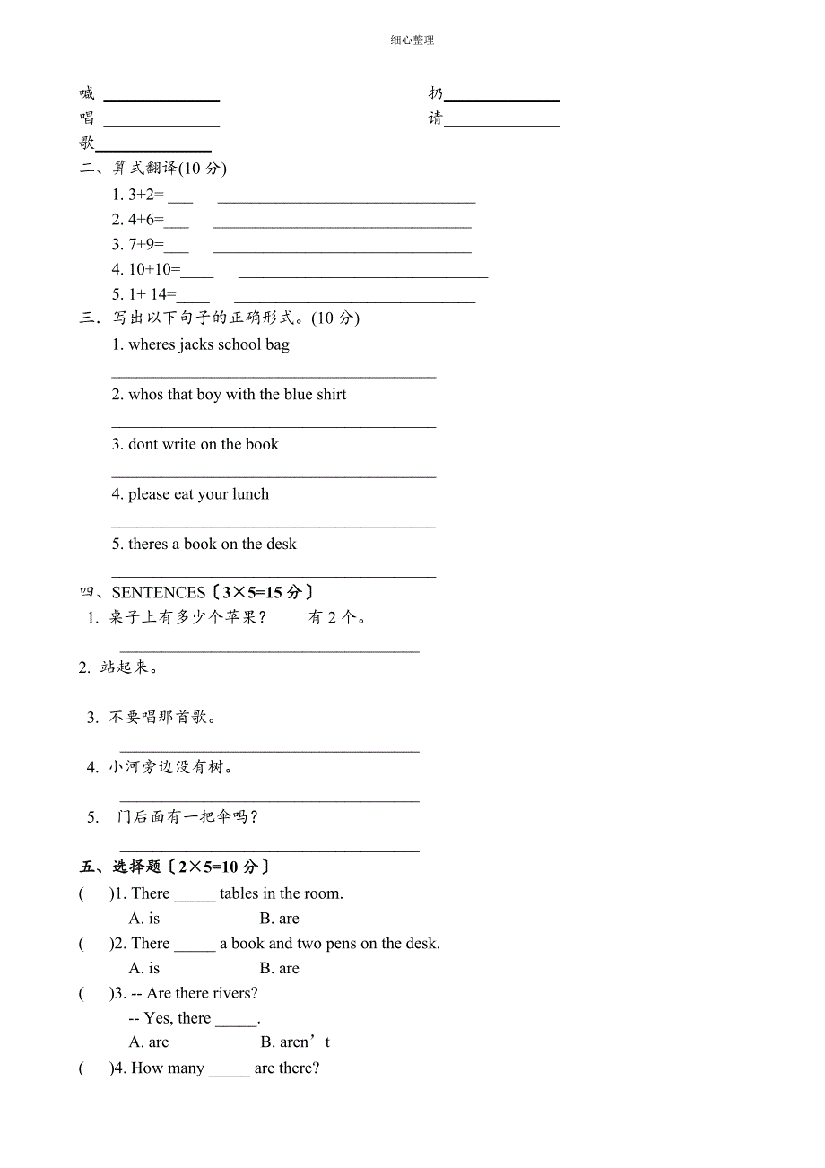 新概念英语青少版入门级B unit10-unit12 阶段小测_第2页