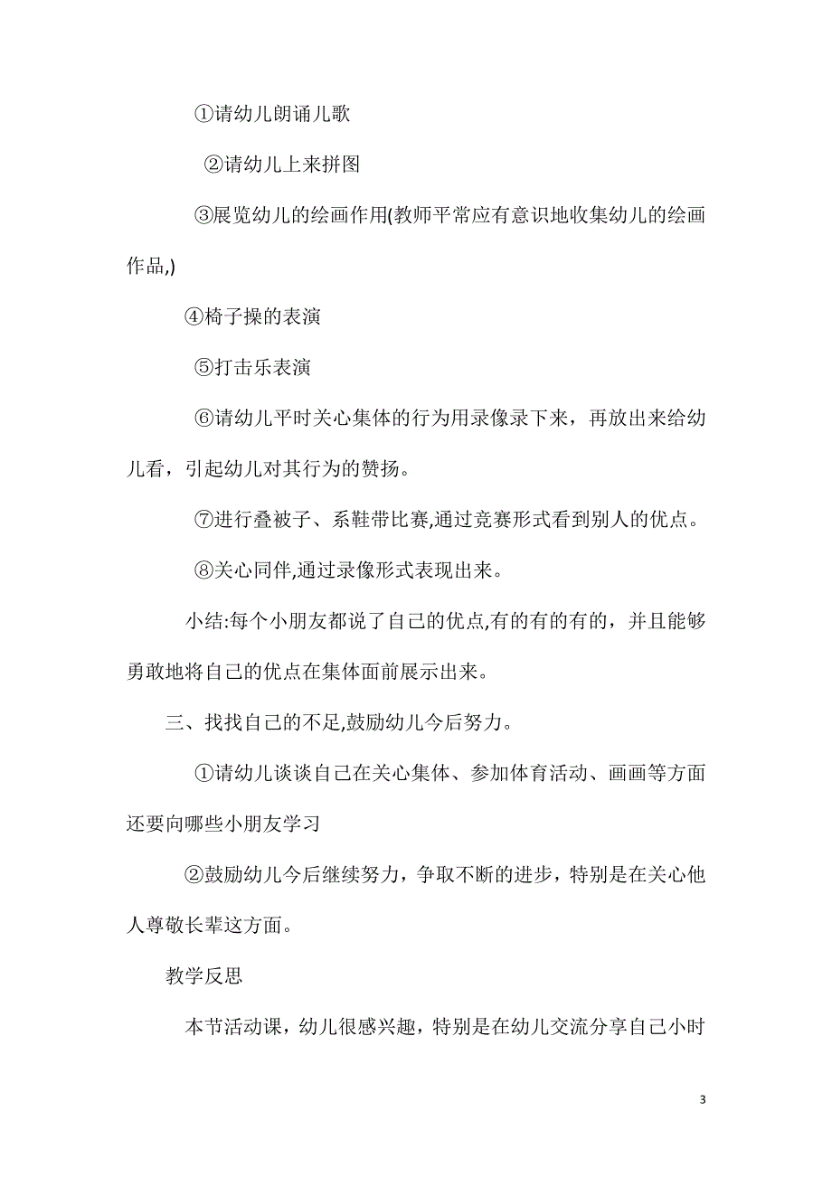 大班主题活动我长大了教案反思_第3页