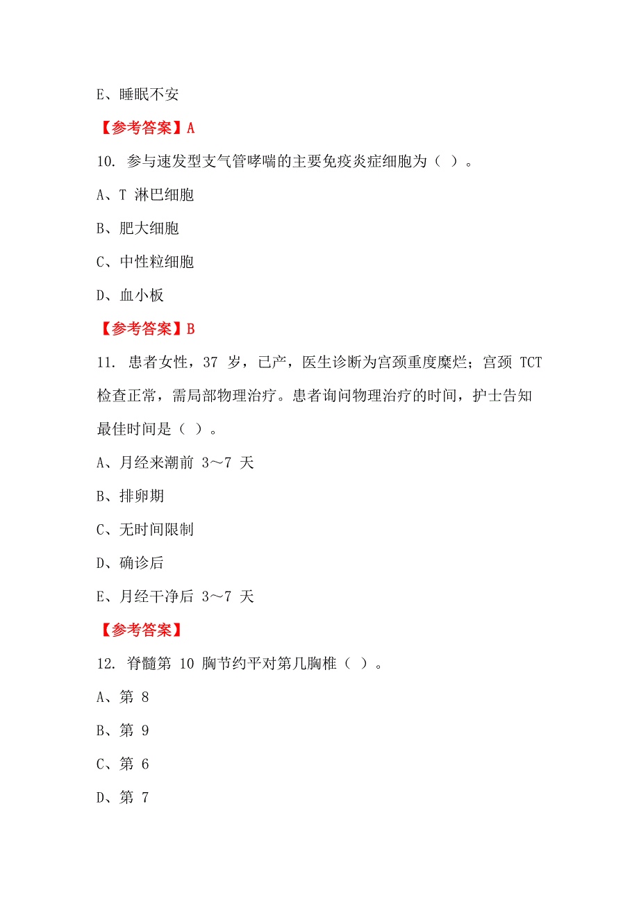 四川省德阳市《卫生专业知识》医学_第4页