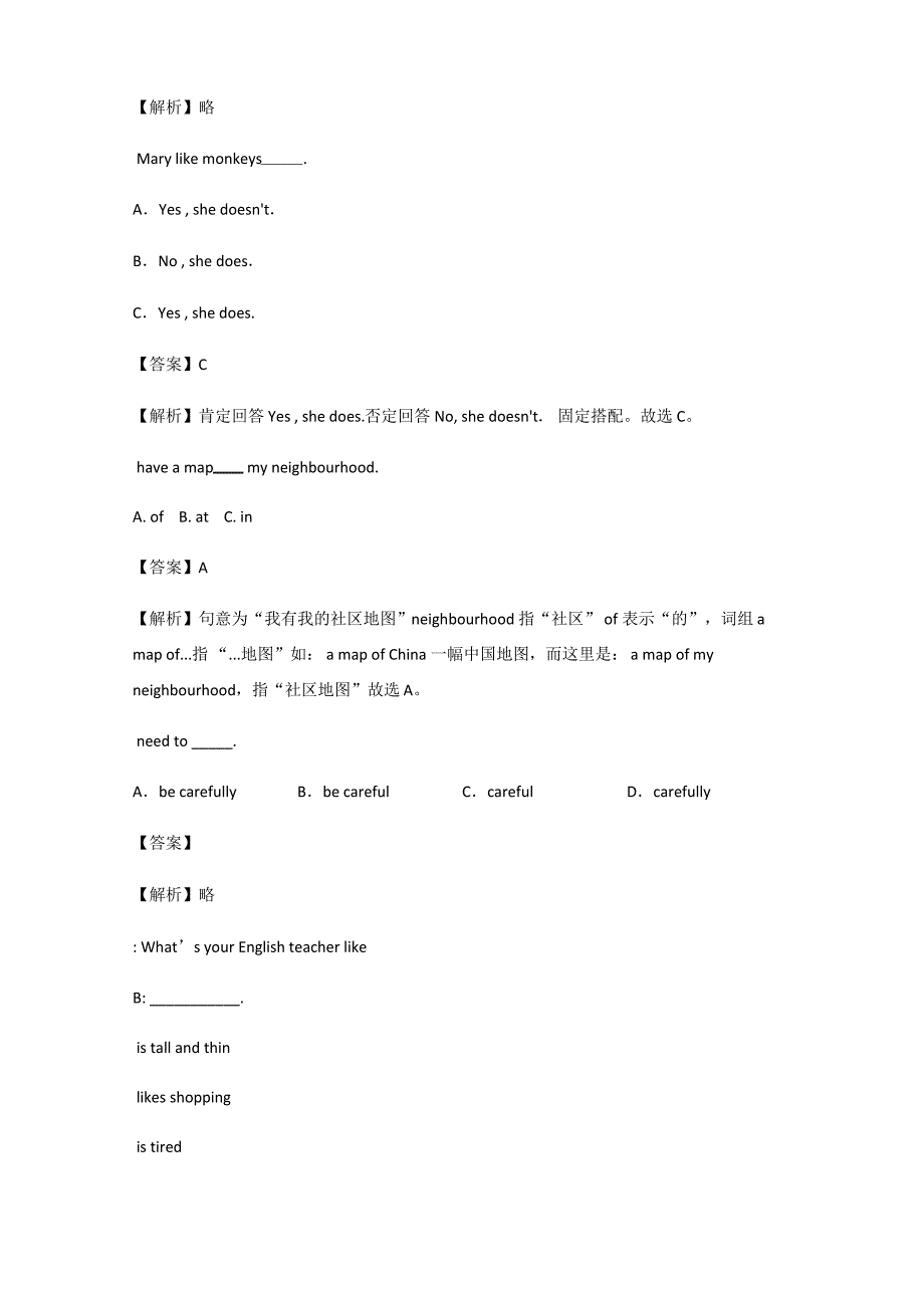 2019年海南小升初英语真题及答案_第3页