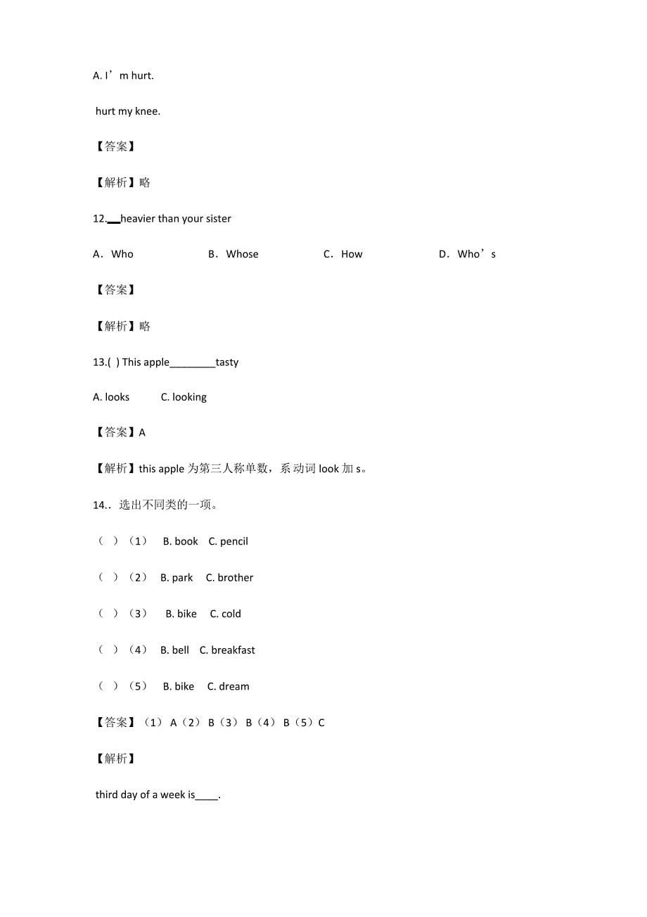 2019年海南小升初英语真题及答案_第5页