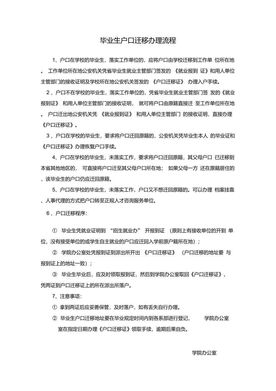 毕业生户口迁移办理流程_第1页