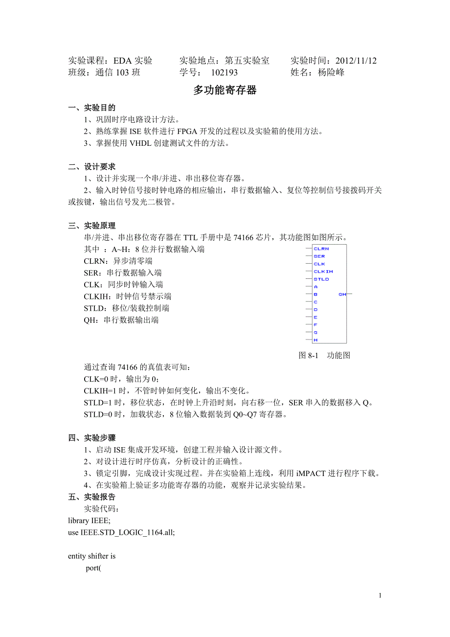 移位寄存器71669.doc_第1页