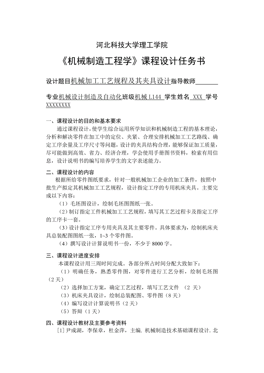 箱体2加工工艺及工序30 铣Φ42孔端面夹具设计_第2页