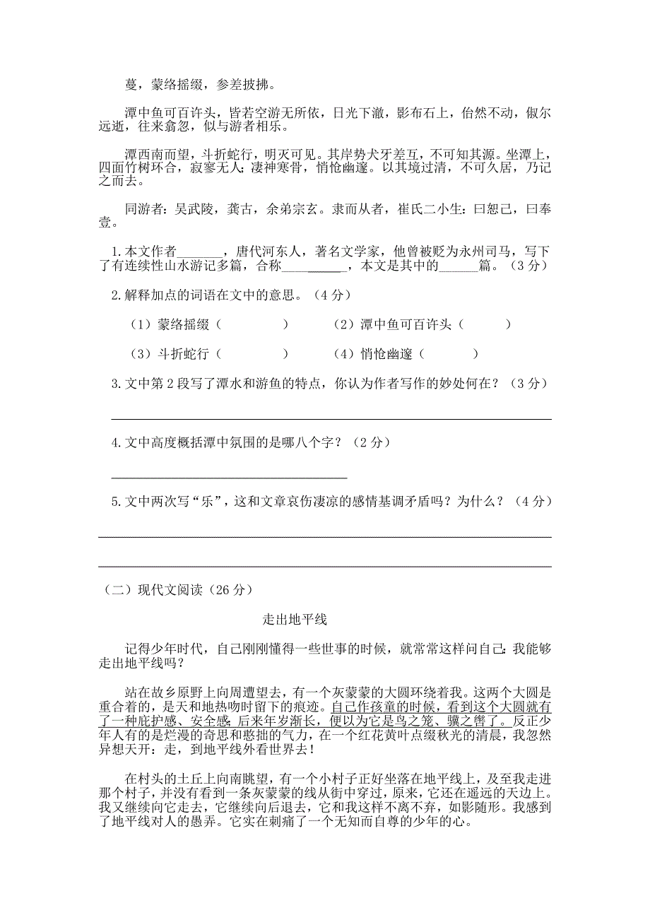 八年级下第六单元考试卷_第2页