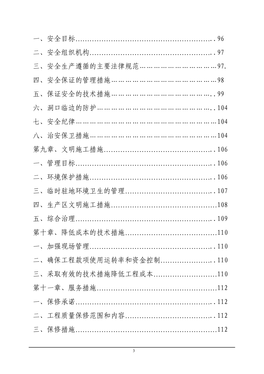 ot阳1 高炉软净环水处理系统施工方案_第4页