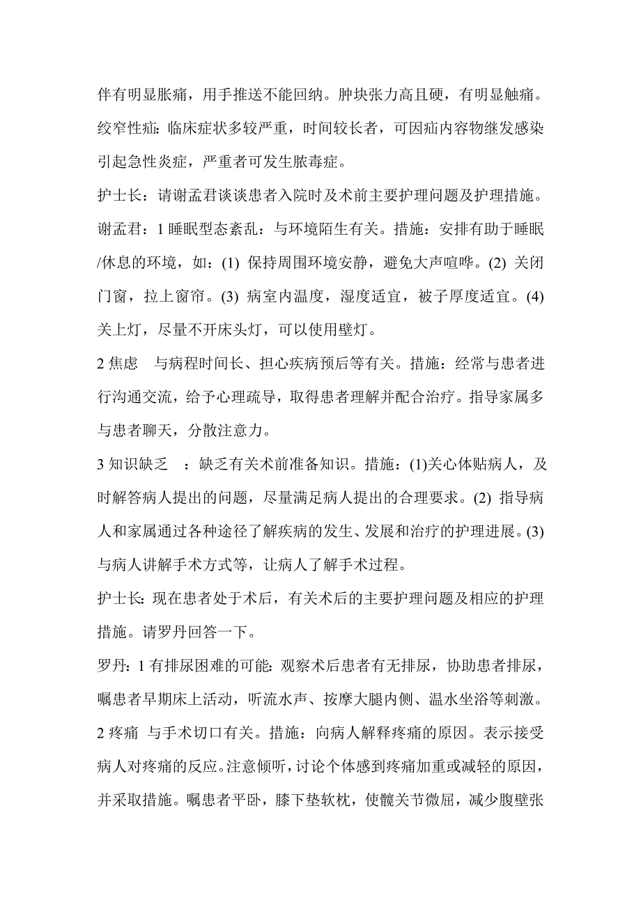 腹股沟疝的护理查房_第3页